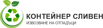 Контейнер Сливен